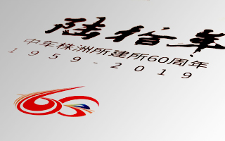 ��܇(ch��)����������60������ͮ�(hu��)��(c��)�߄����O(sh��)Ӌ(j��)������